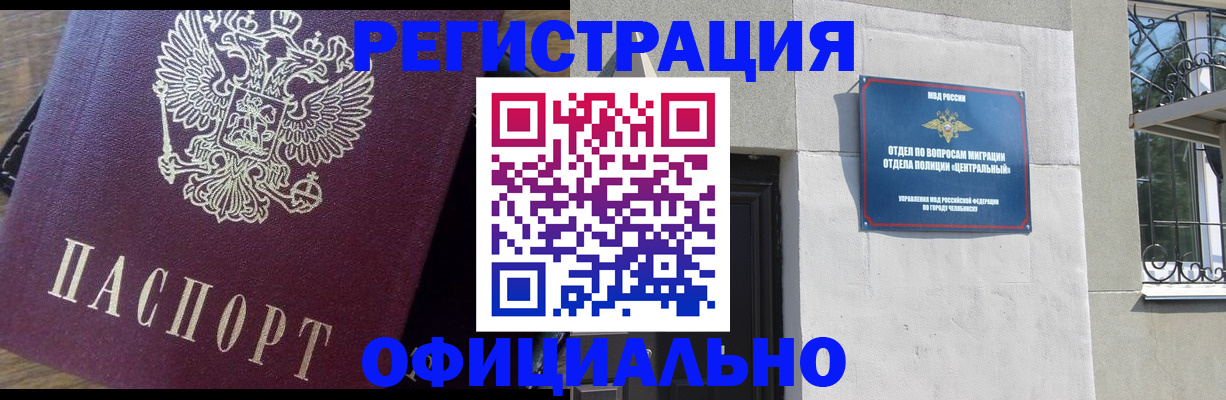 прописка для работы в Нелидово